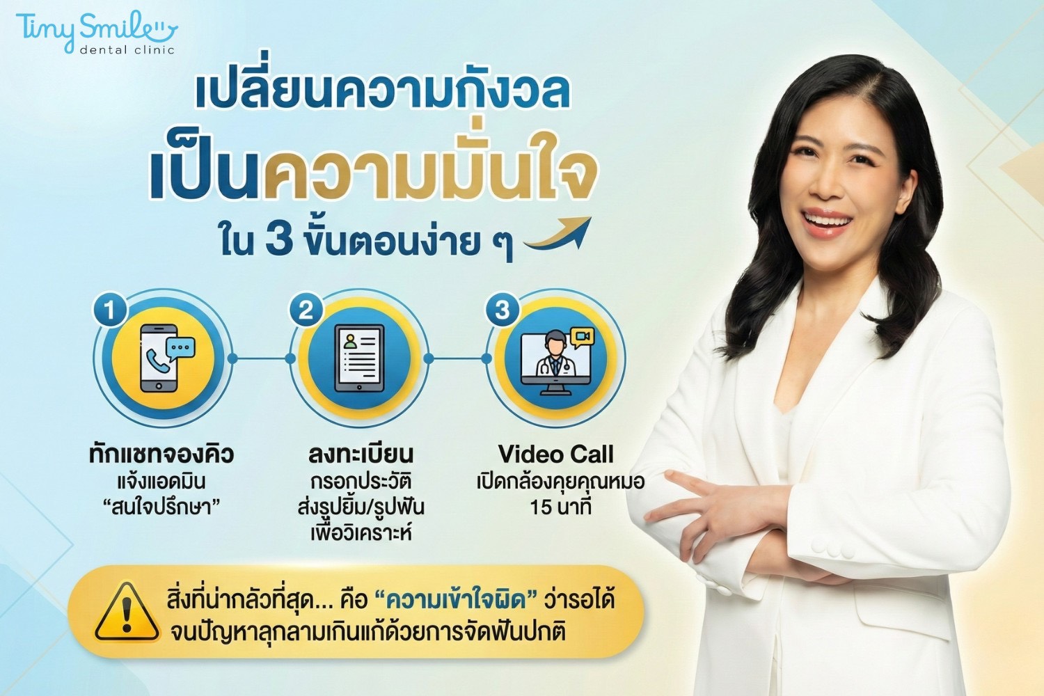 Tiny Smile Telemedicine Banner