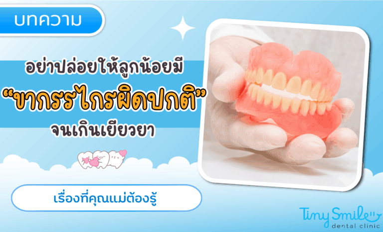 SEO Tiny Smile 1400 x 850 - 2025-05-09T144030