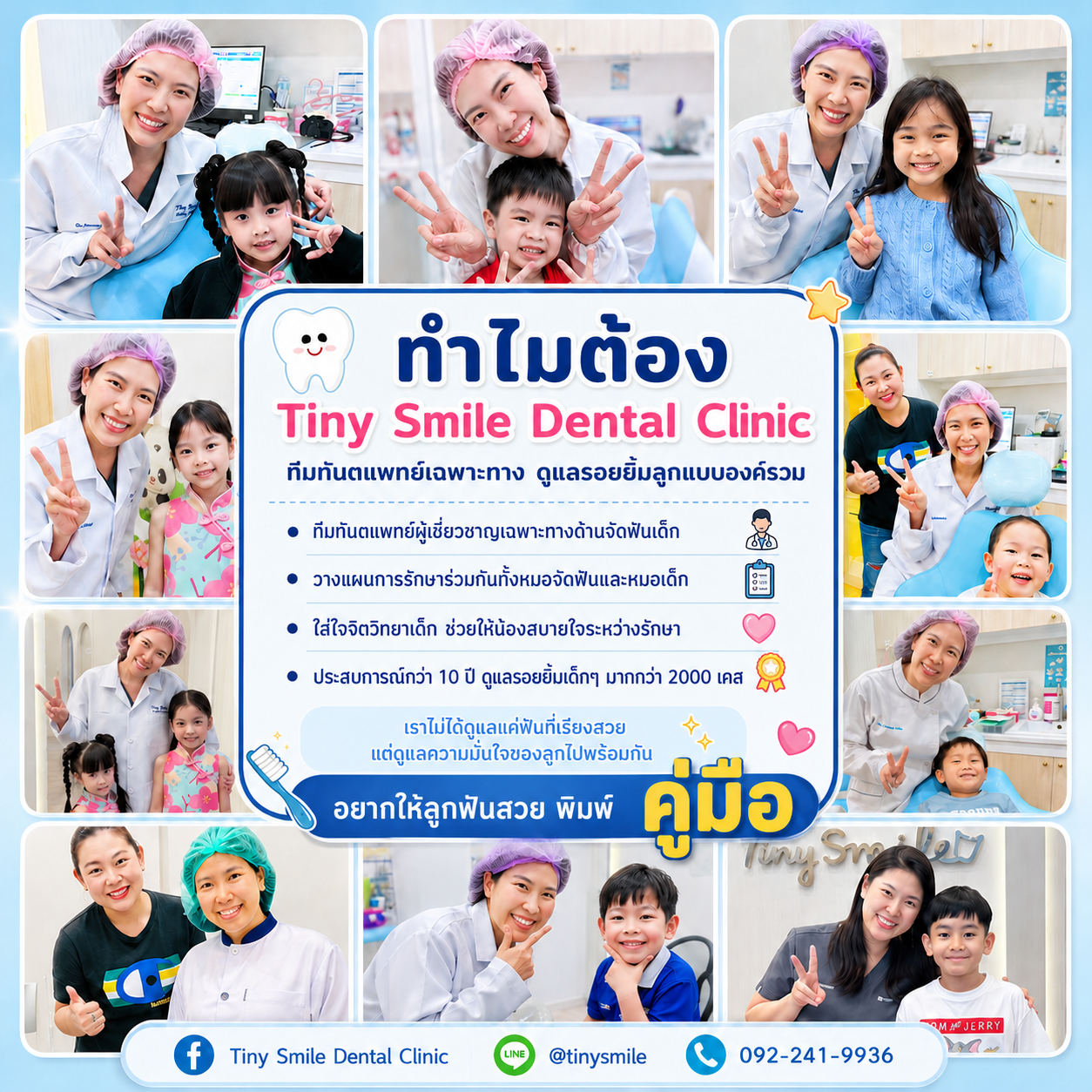 รีวิวและบรรยากาศการดูแลเด็กที่ Tiny Smile Dental Clinic