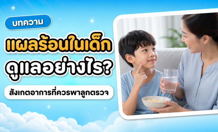 แผลร้อนใน สุขภาพช่องปาก